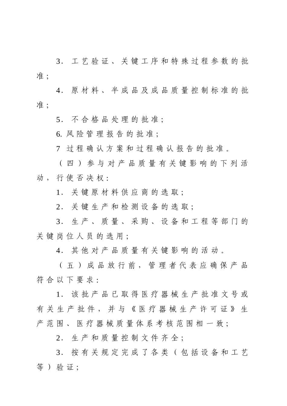 医疗器械生产管理者代表授权书_第2页