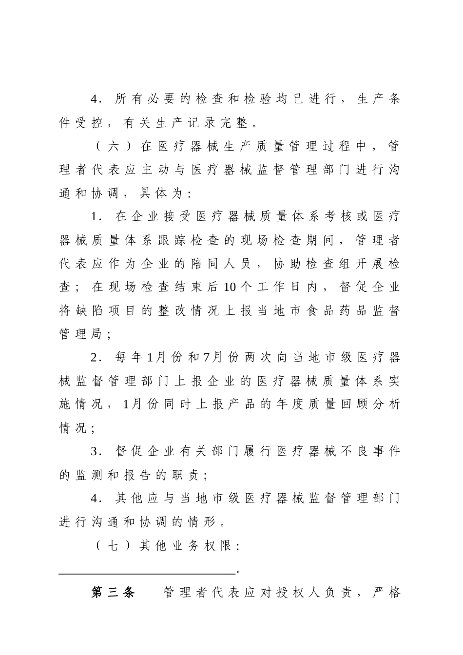 医疗器械生产管理者代表授权书_第3页