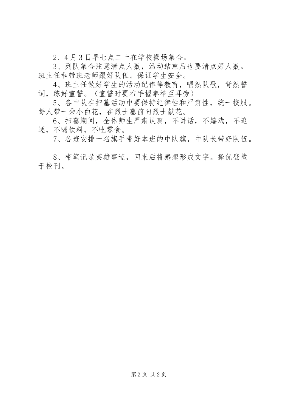 学校清明节实施方案_第2页
