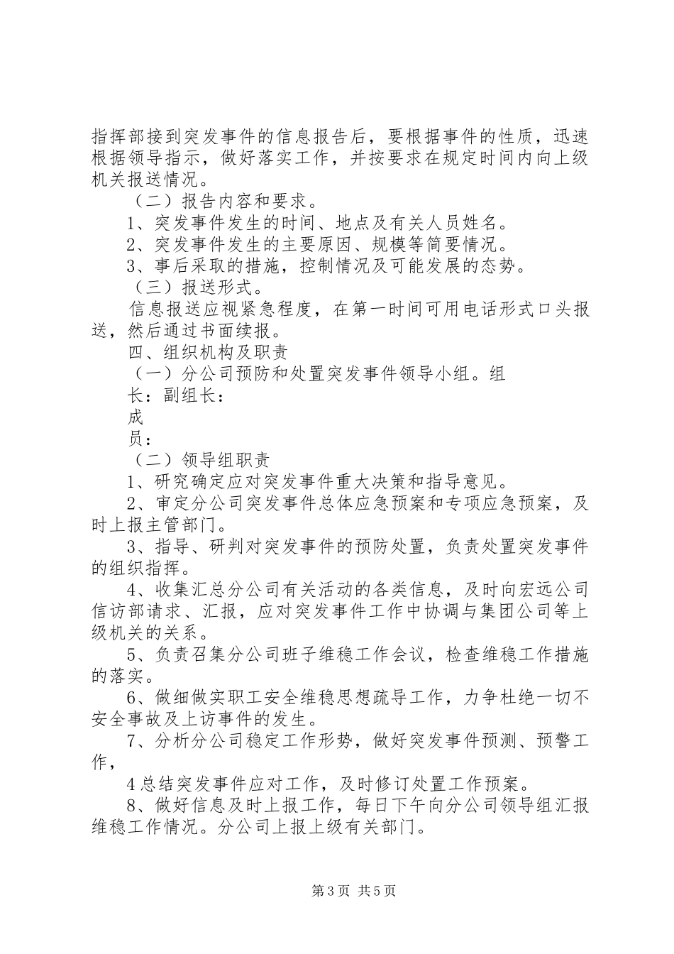 XX年安全维稳专项应急处理预案_第3页