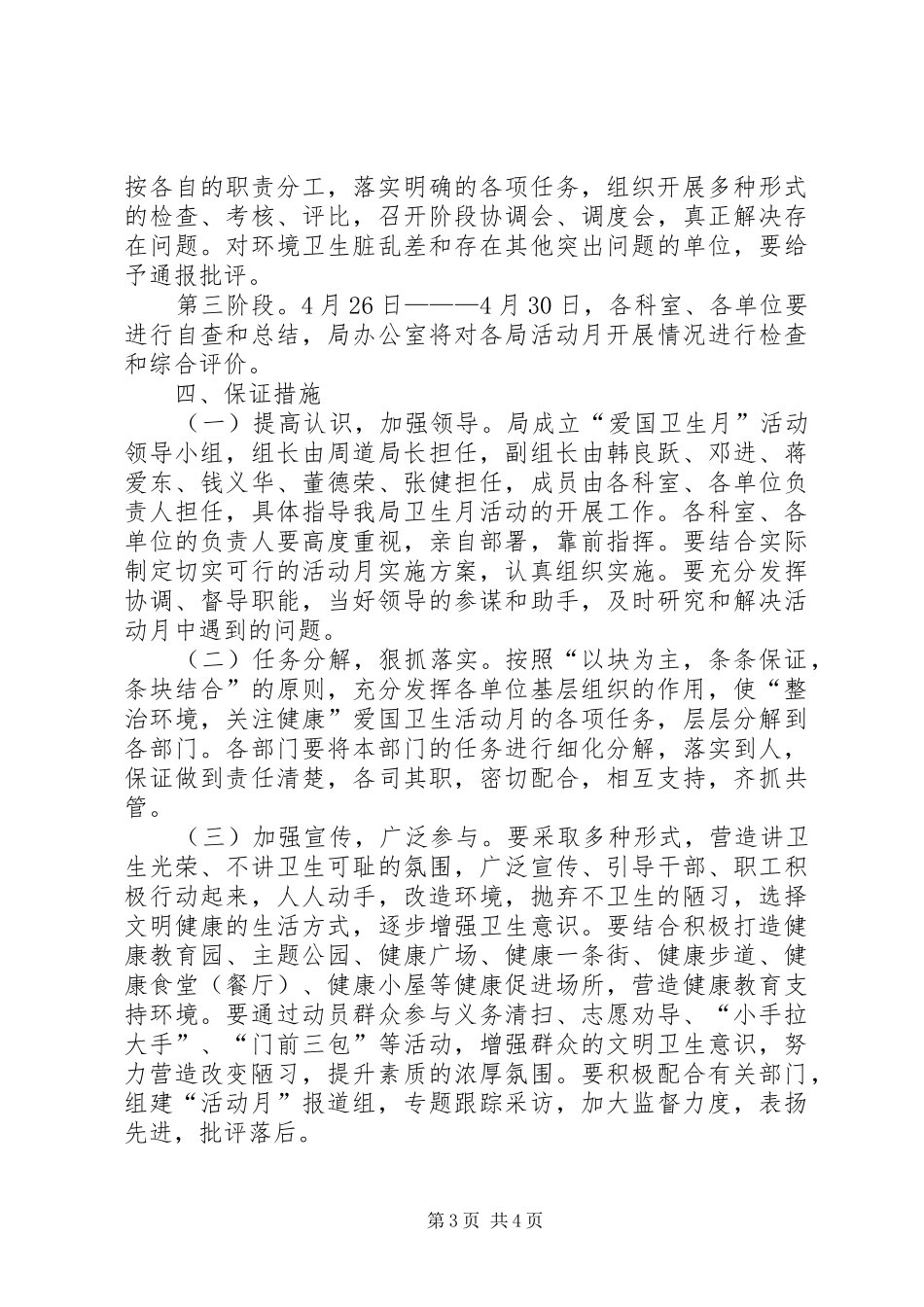住建局爱国卫生月活动实施方案_第3页