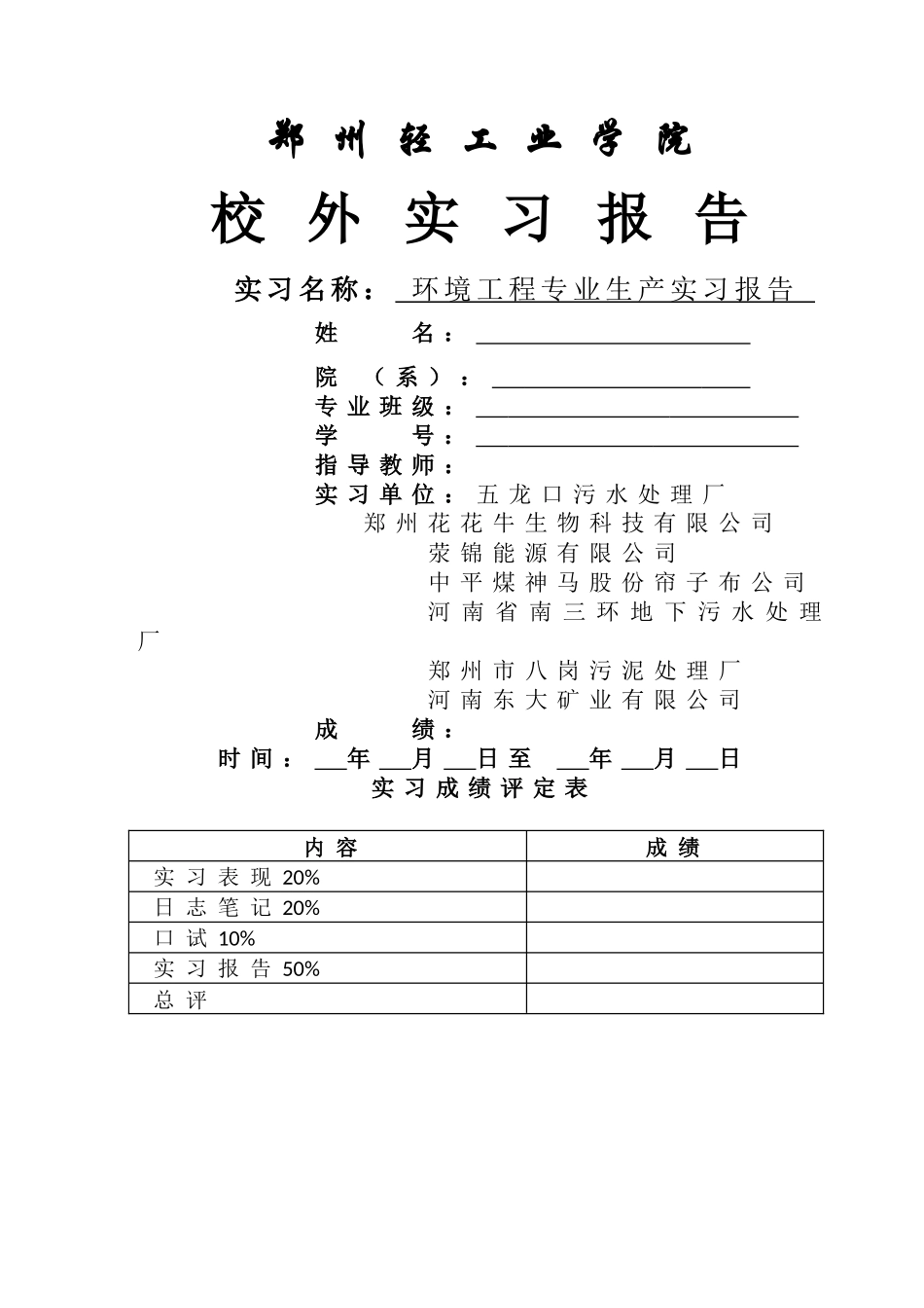环境工程专业生产实习报告_第1页