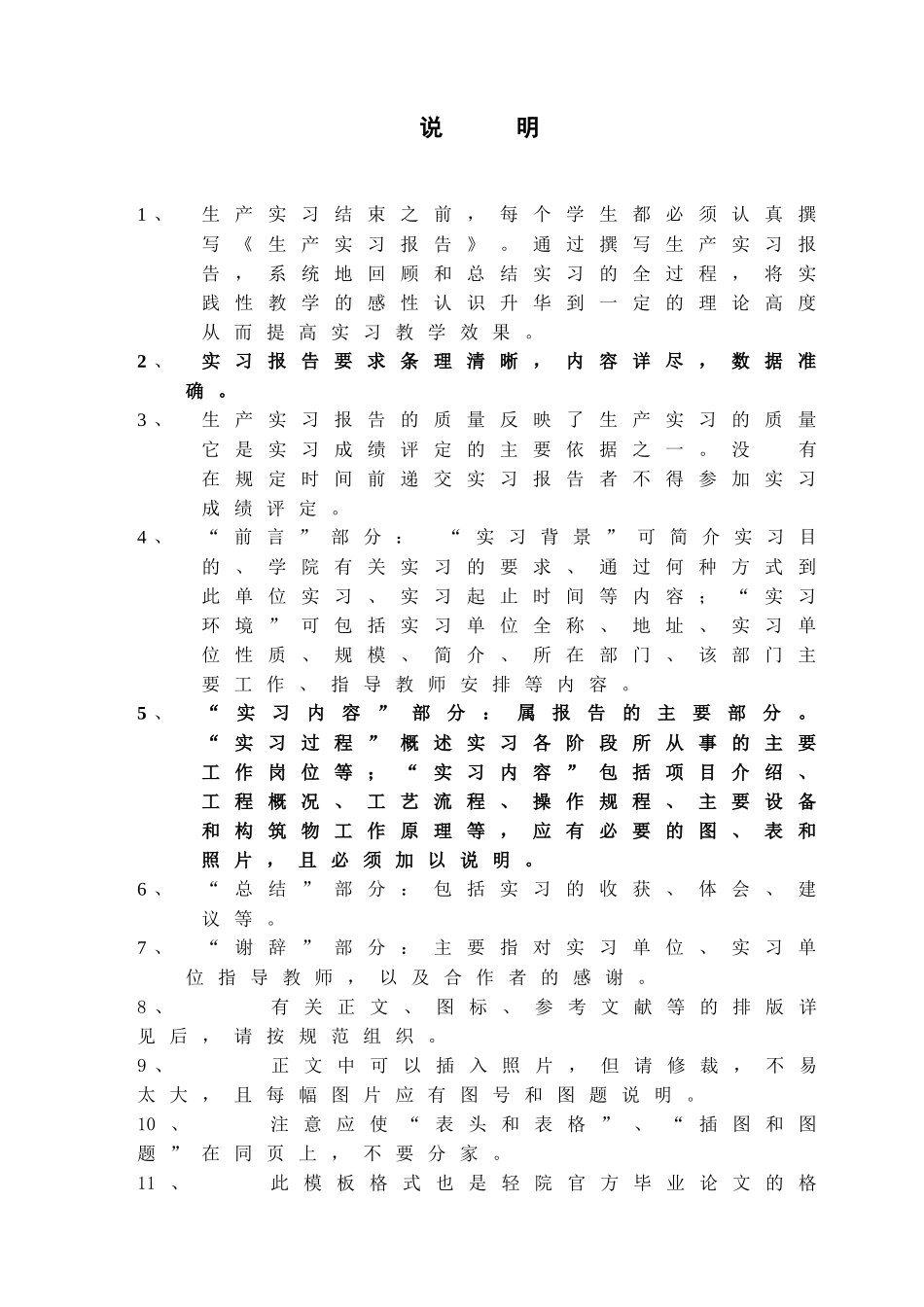 环境工程专业生产实习报告_第3页