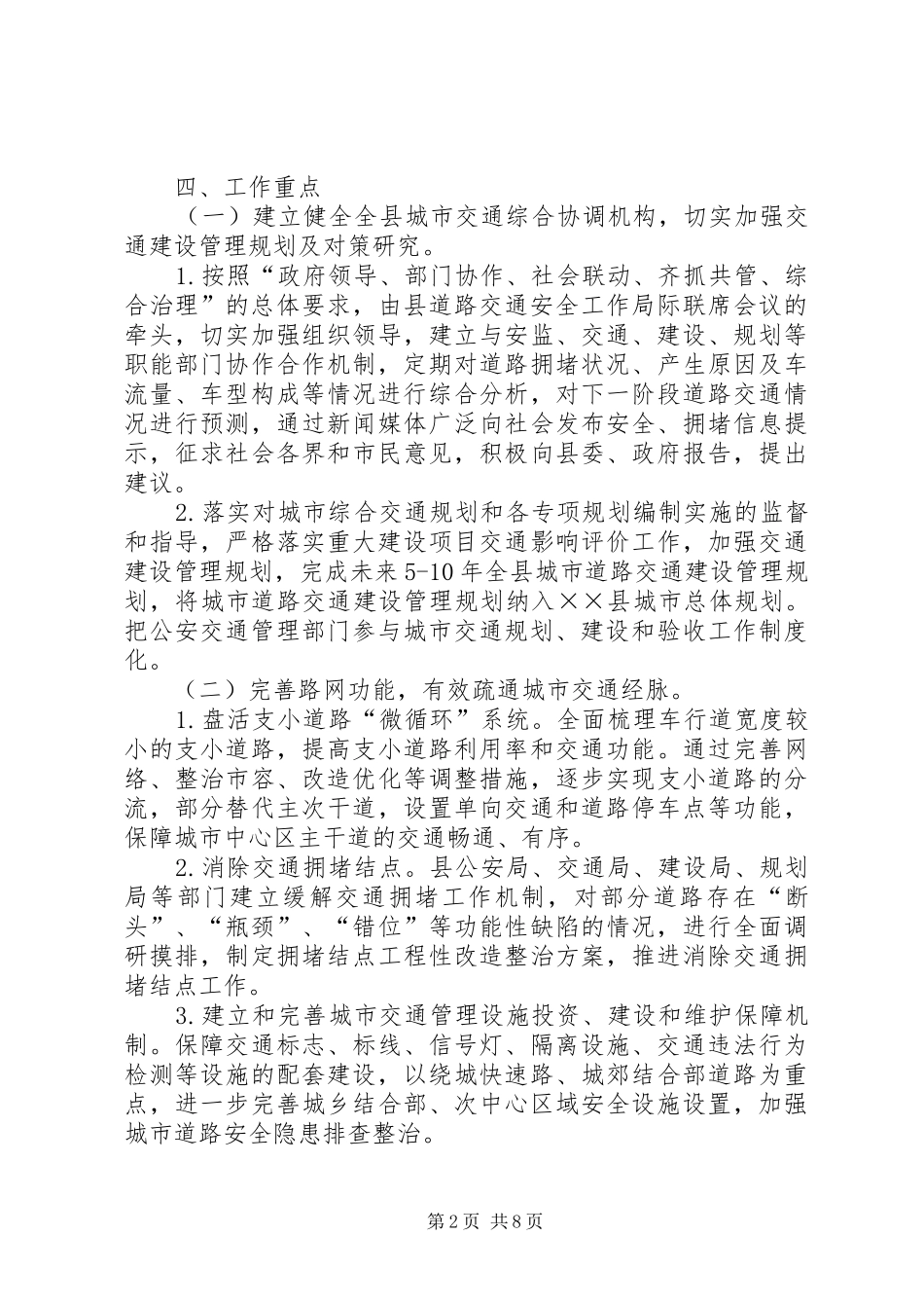 城市道路交通管理方案_第2页