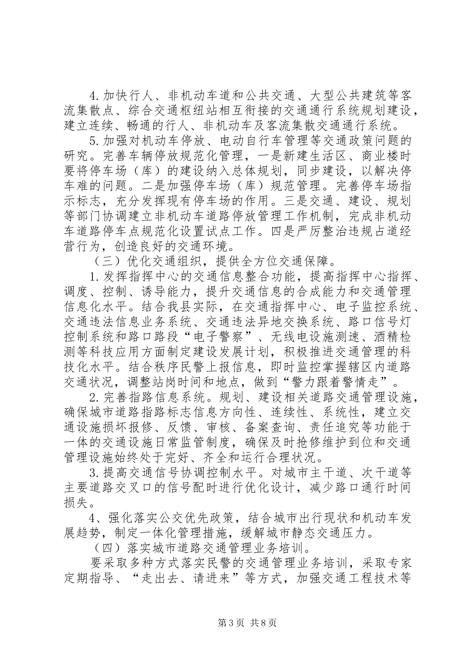 城市道路交通管理方案_第3页