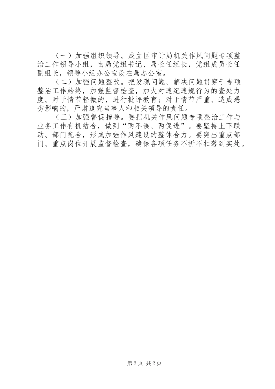 审计局作风问题专项整治工作实施方案_第2页