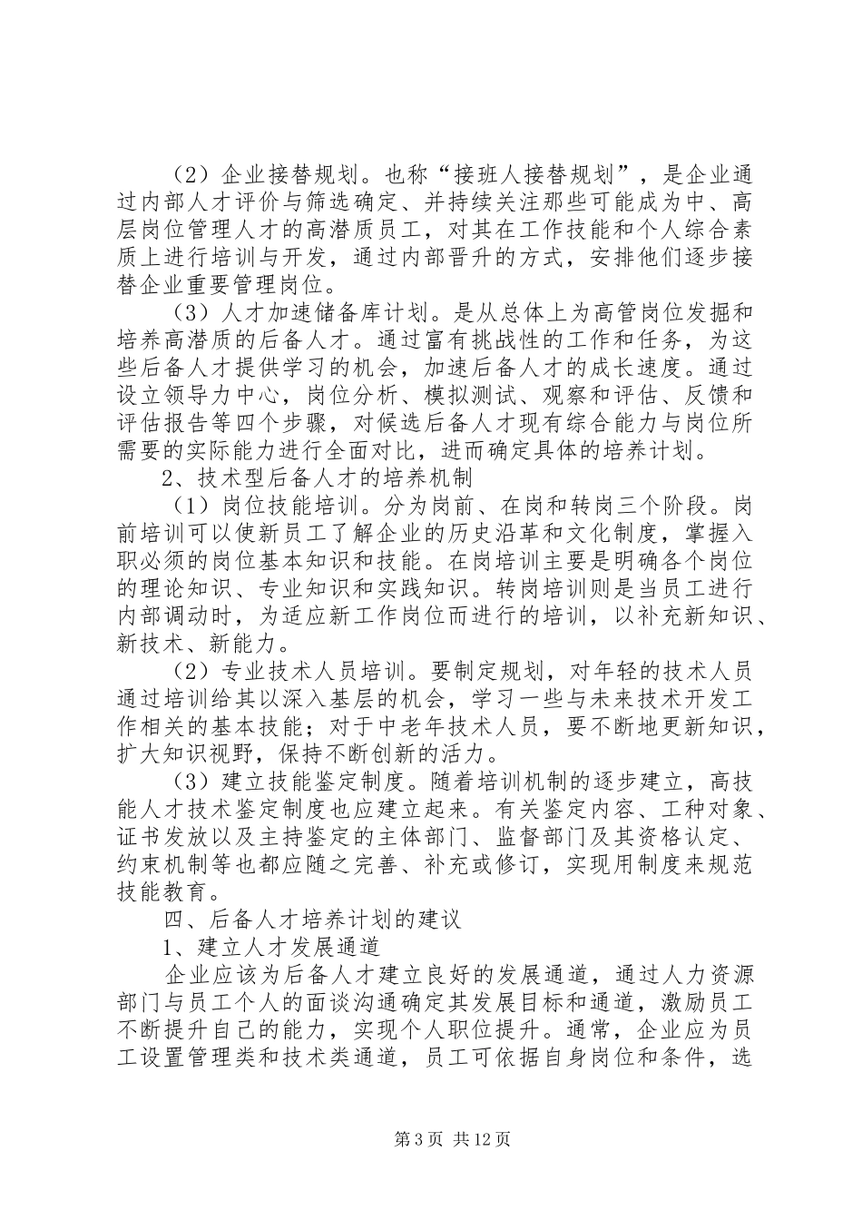 后备人才培养实施方案_第3页