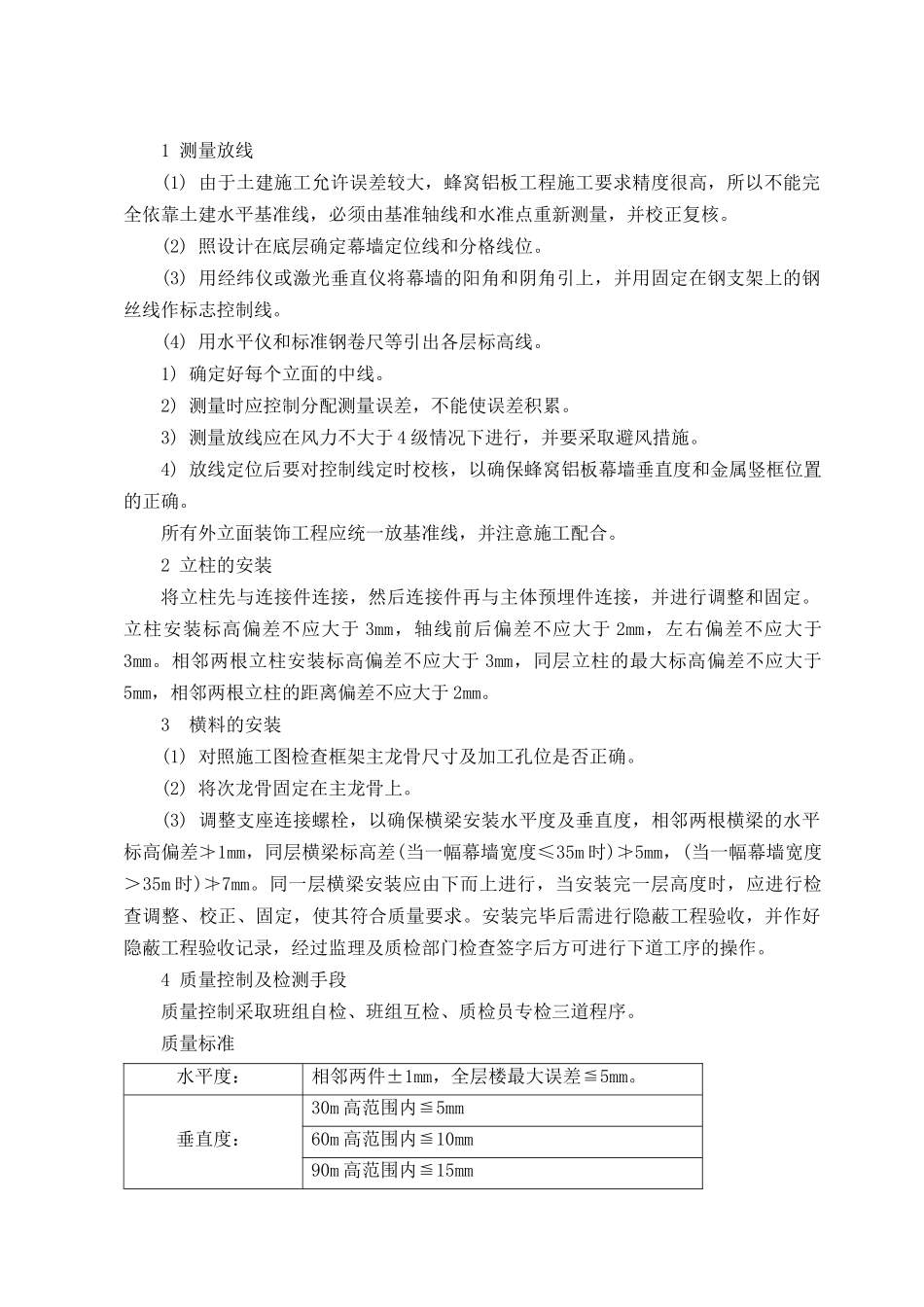 蜂窝铝板施工工艺_第2页