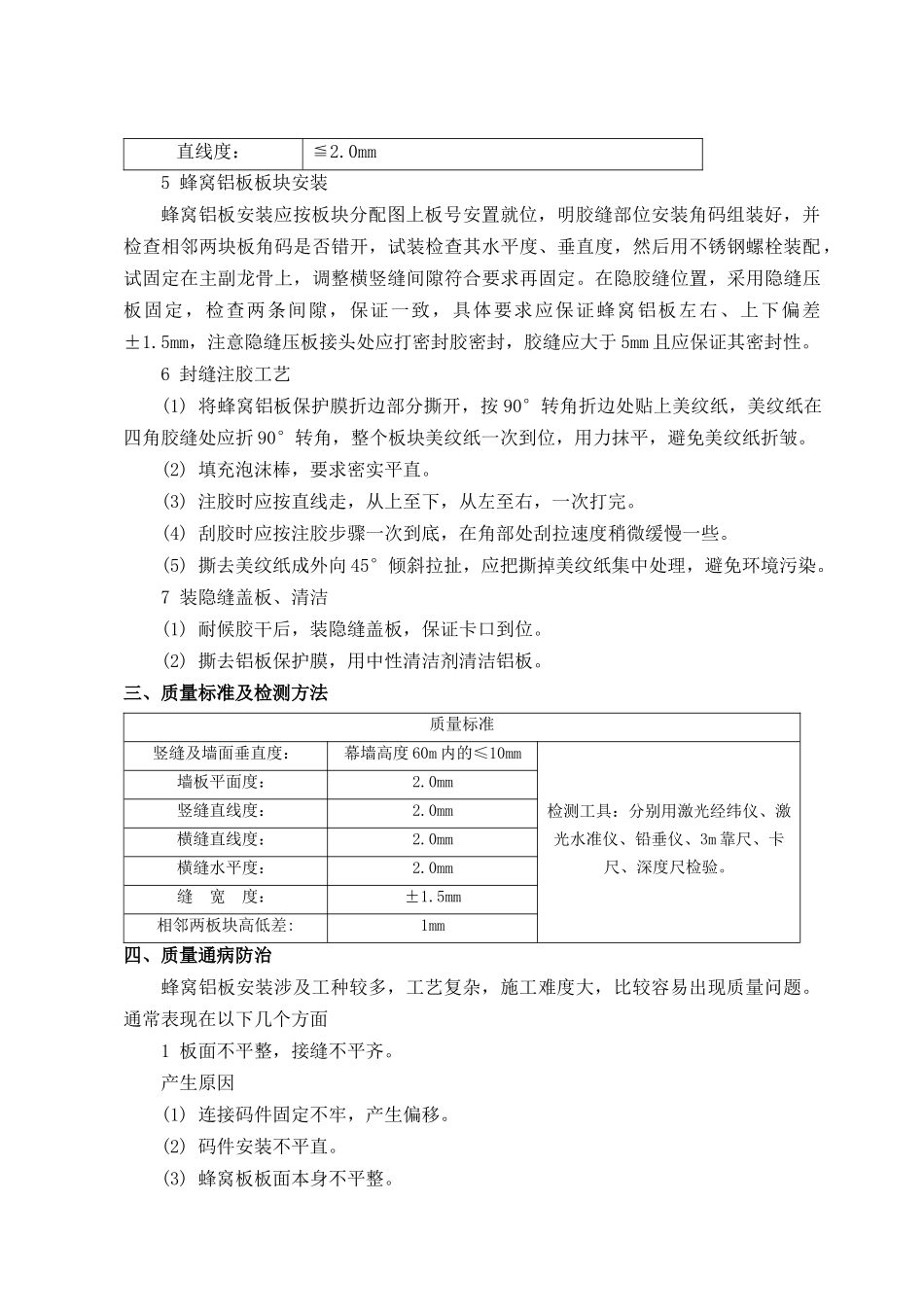 蜂窝铝板施工工艺_第3页