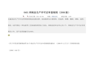 肉制品生产许可证审查细则