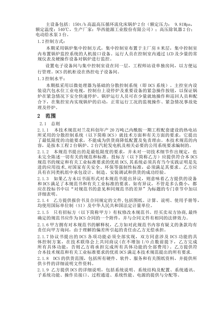 自备电厂DCS技术规范_第3页