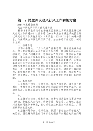 篇一：民主评议政风行风工作方案