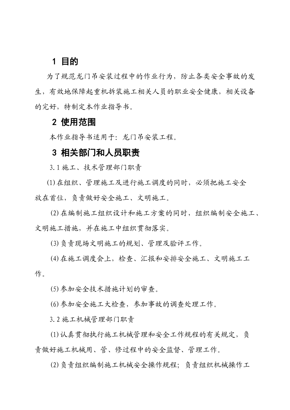 京沪龙门吊安装作业安全指导书_第3页