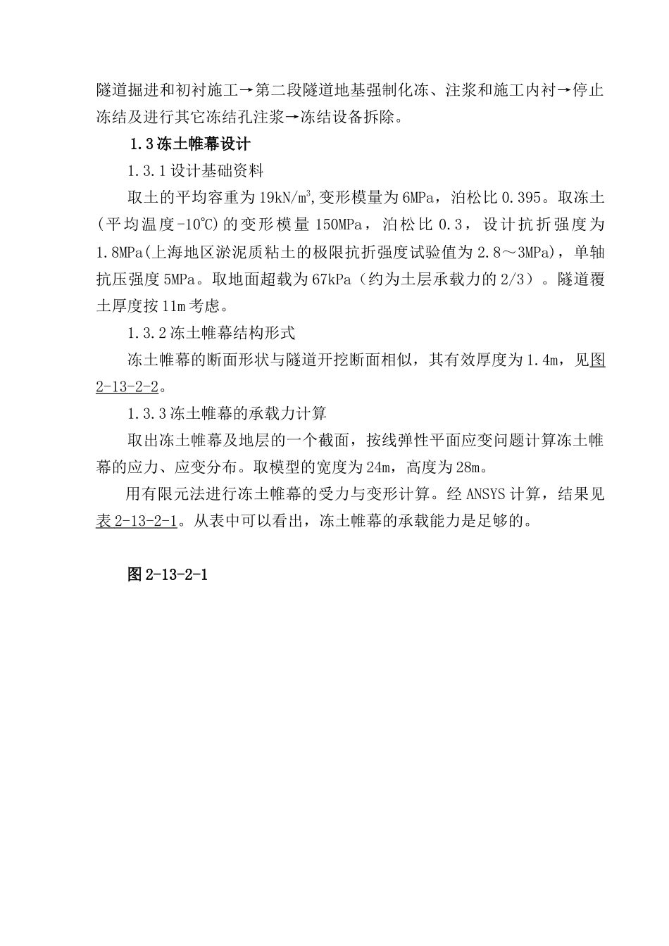 隧道水平冻结法施工工艺_第2页