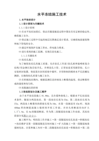 隧道水平冻结法施工工艺