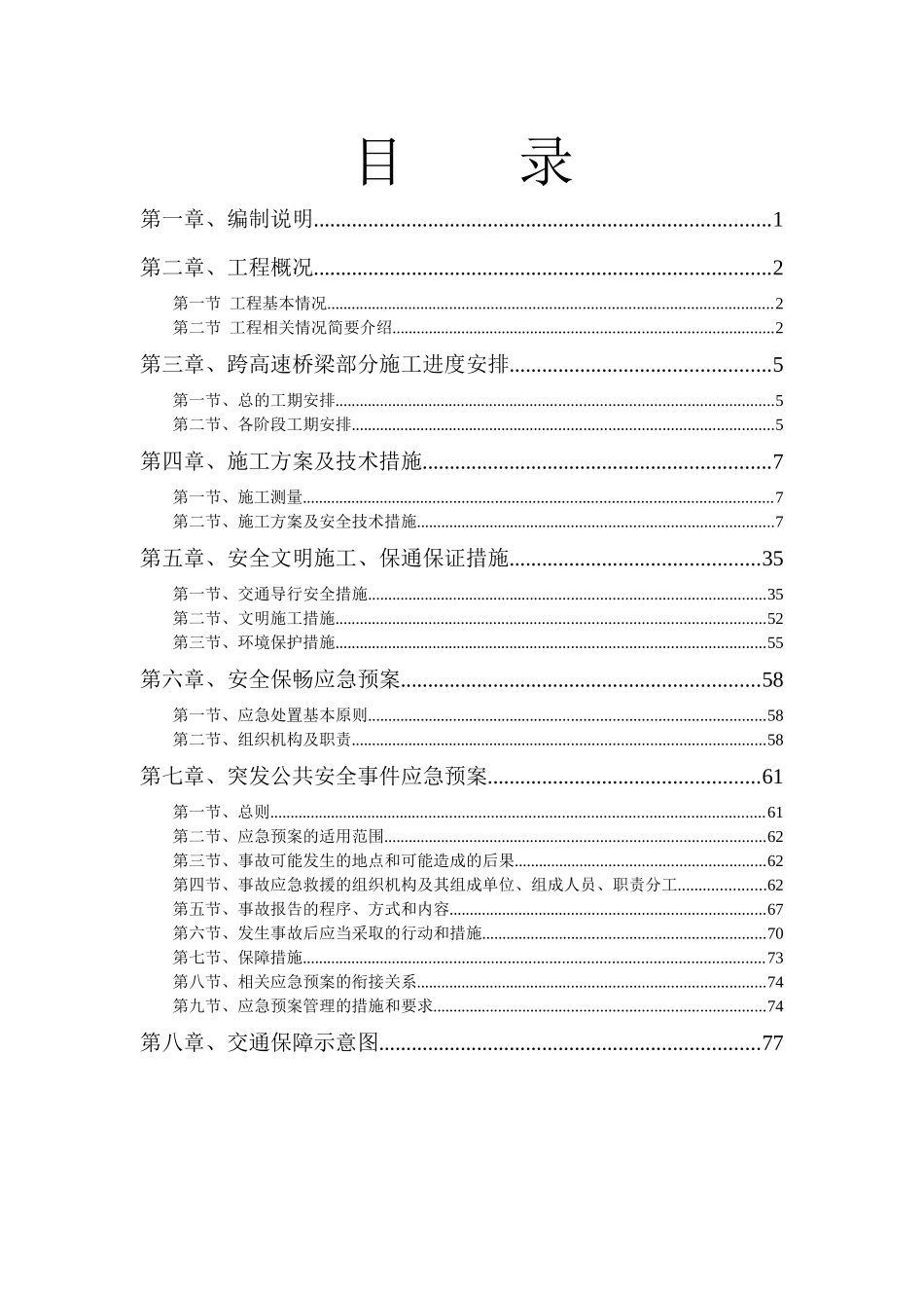 专项安全、保通方案_第2页
