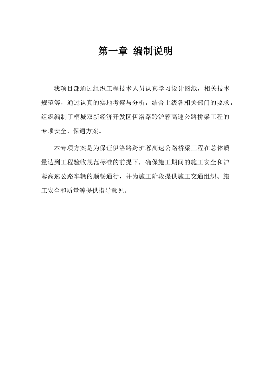 专项安全、保通方案_第3页