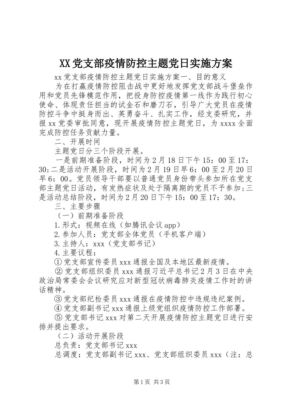 XX党支部疫情防控主题党日方案_第1页