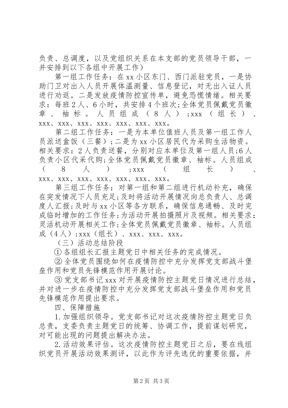 XX党支部疫情防控主题党日方案_第2页