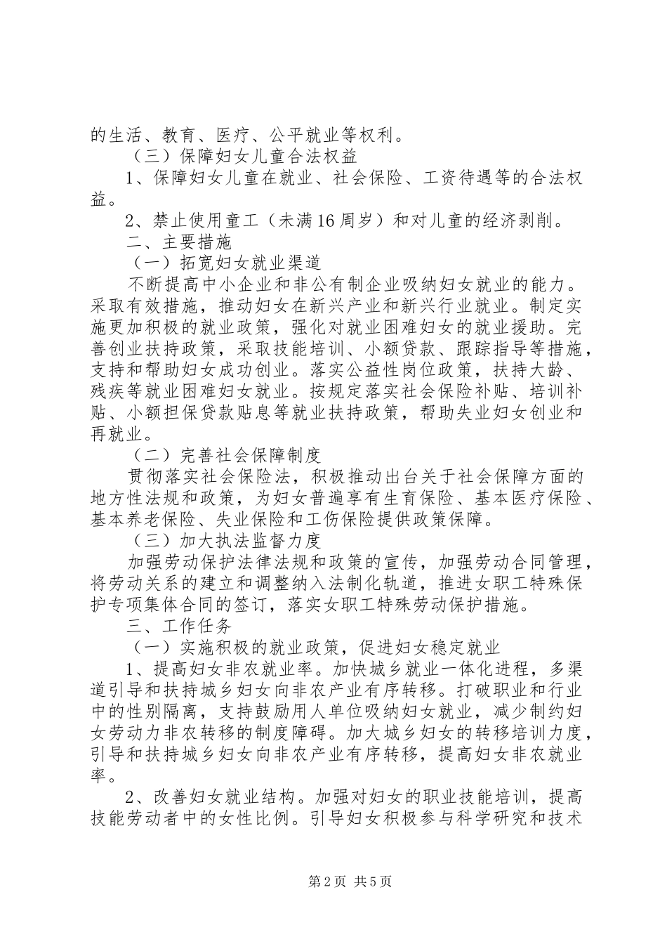 人保局两纲工作方案_第2页