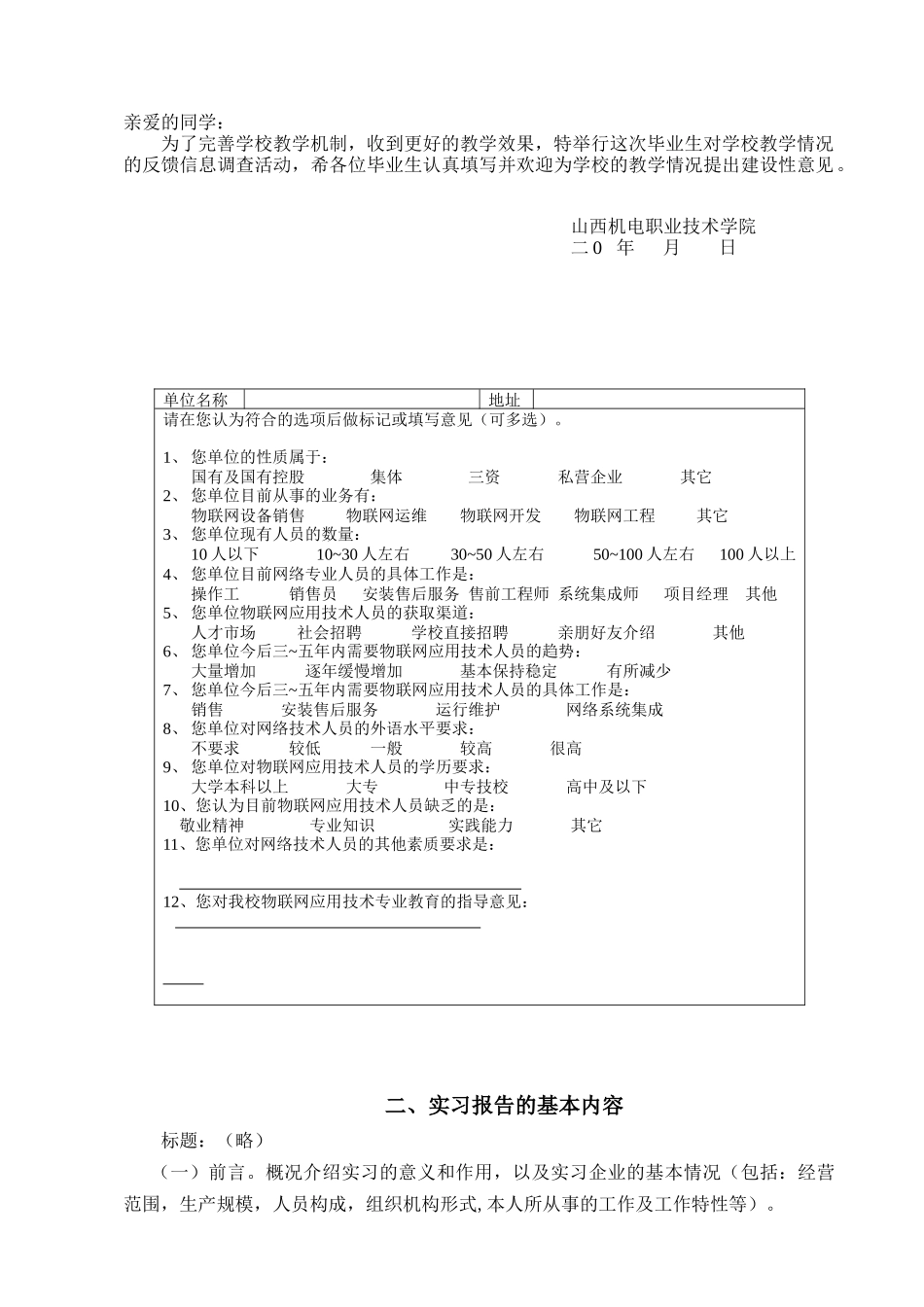 物联网应用技术专业毕业综合实课程标准_第3页