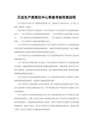 宁波贝发生产类责任中心季度考核用表及说明(1)