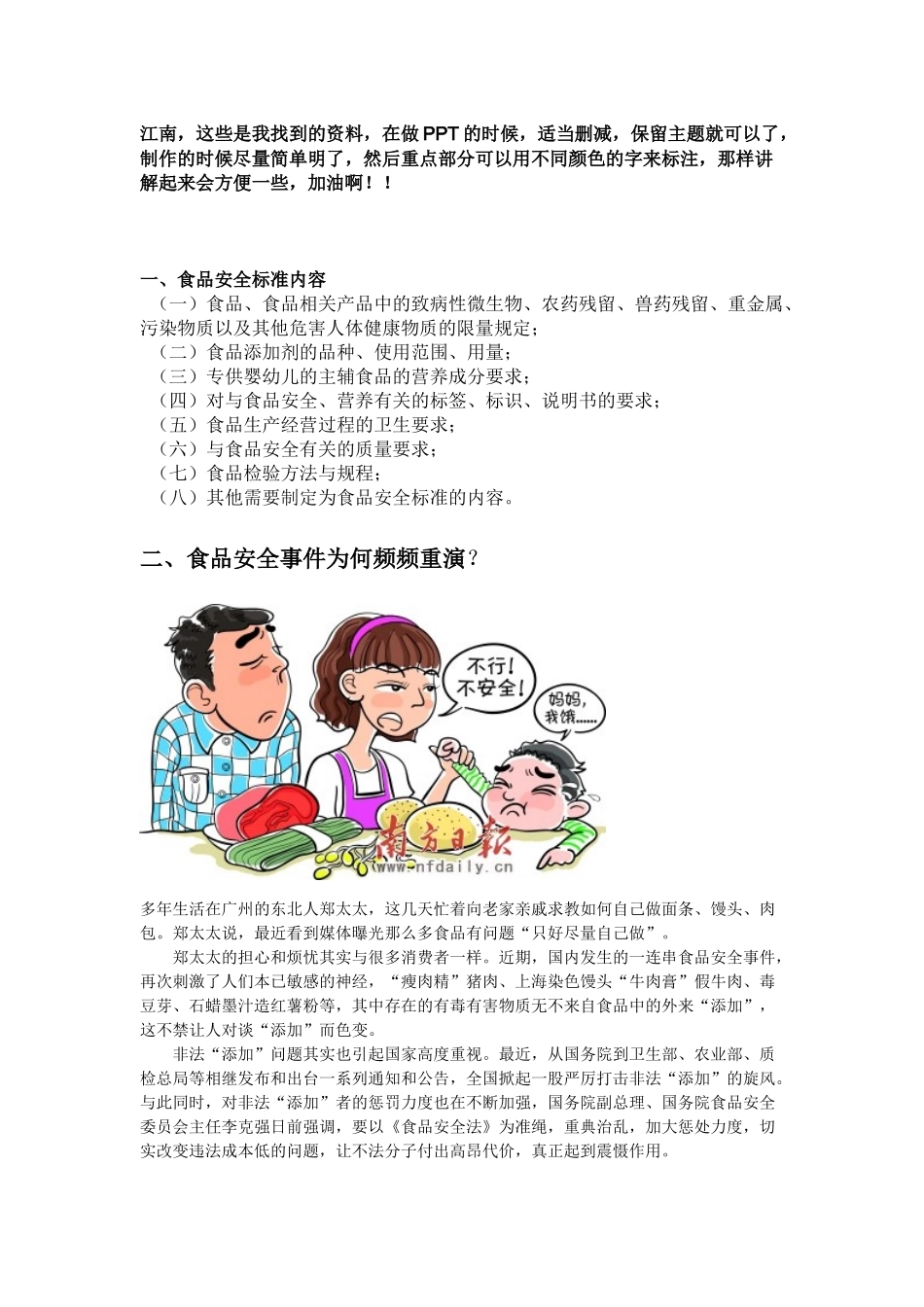 关于食品安全的文字资料_第1页