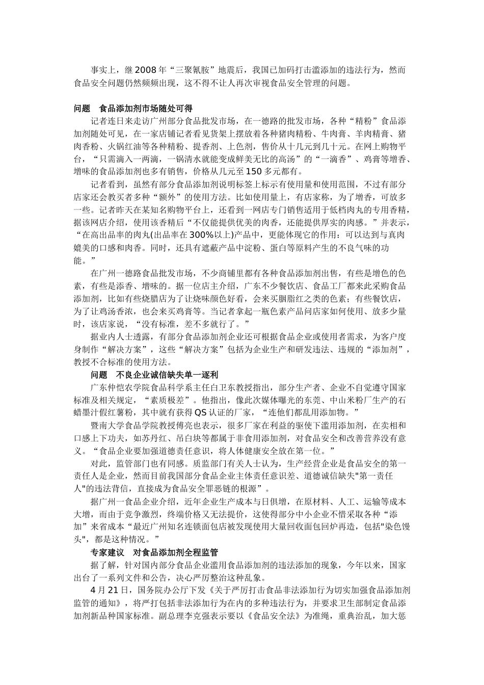 关于食品安全的文字资料_第2页
