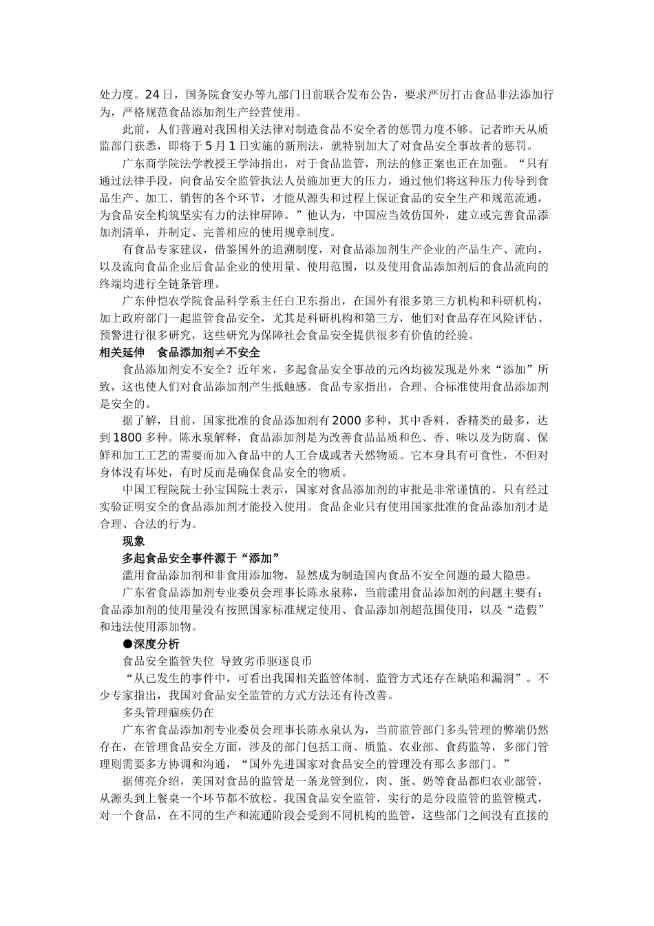 关于食品安全的文字资料_第3页