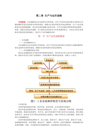 第三章生产与运作战略