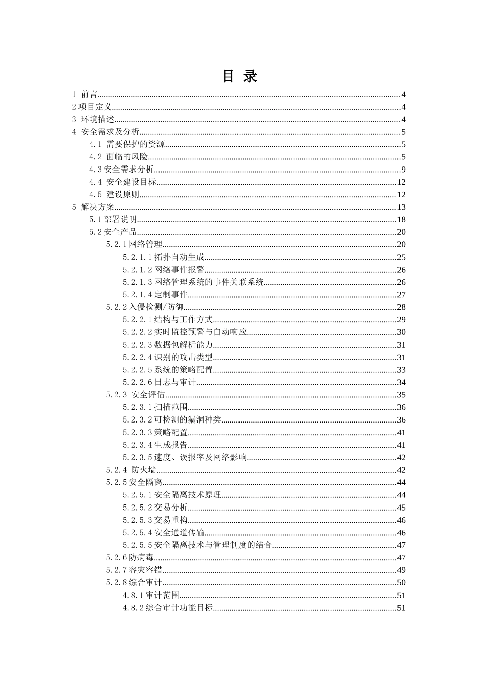 XX市工商局网络完整安全方案_第2页