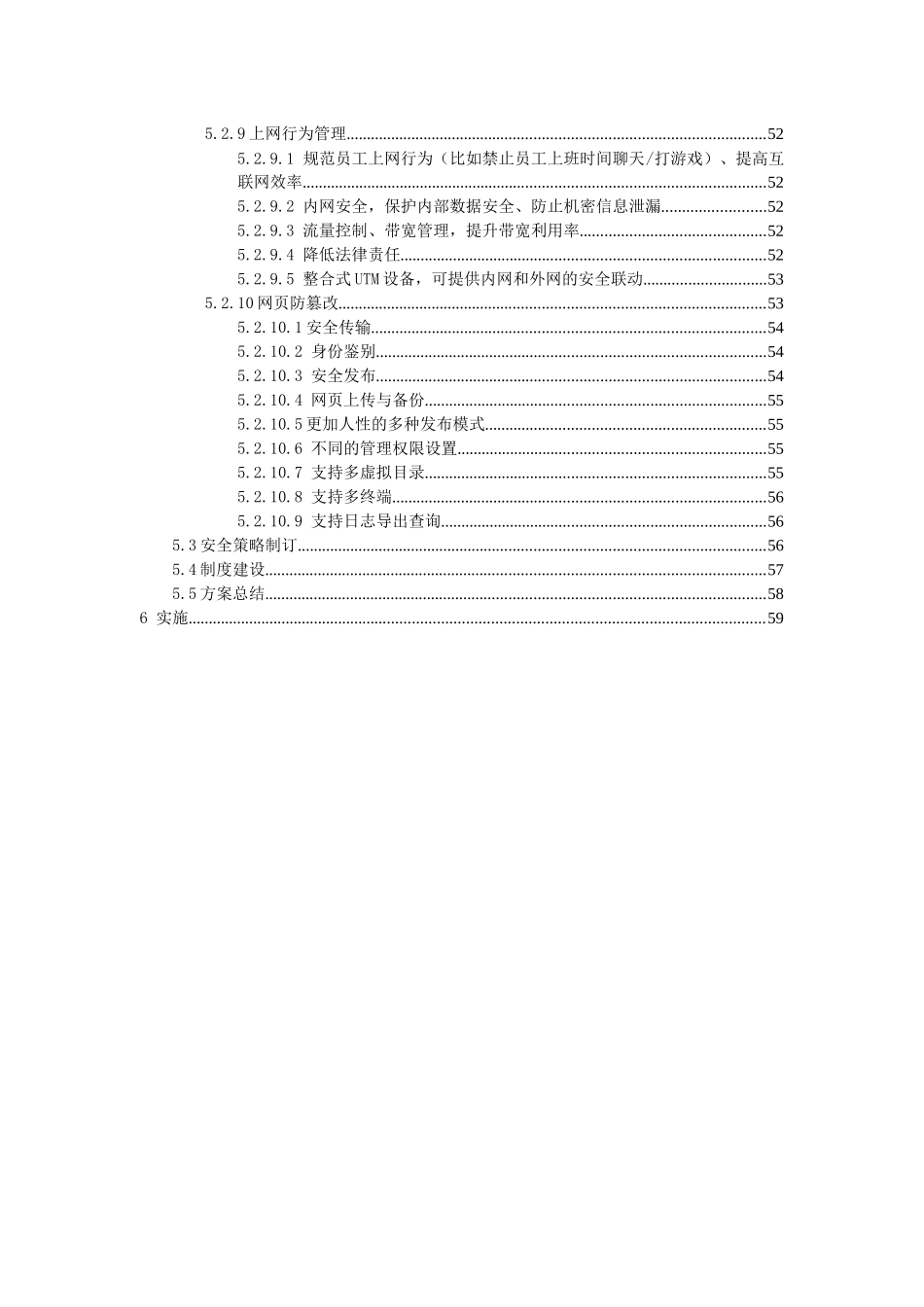XX市工商局网络完整安全方案_第3页