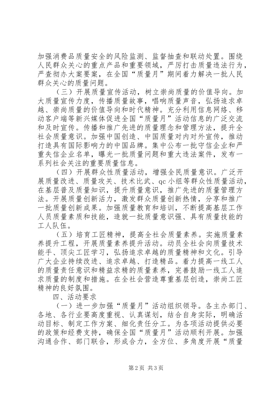 第39个全国质量月活动实施方案_第2页