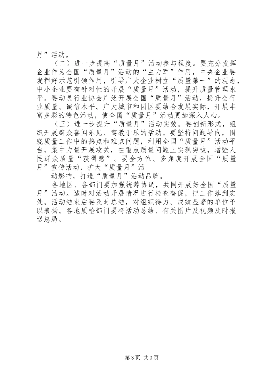 第39个全国质量月活动实施方案_第3页