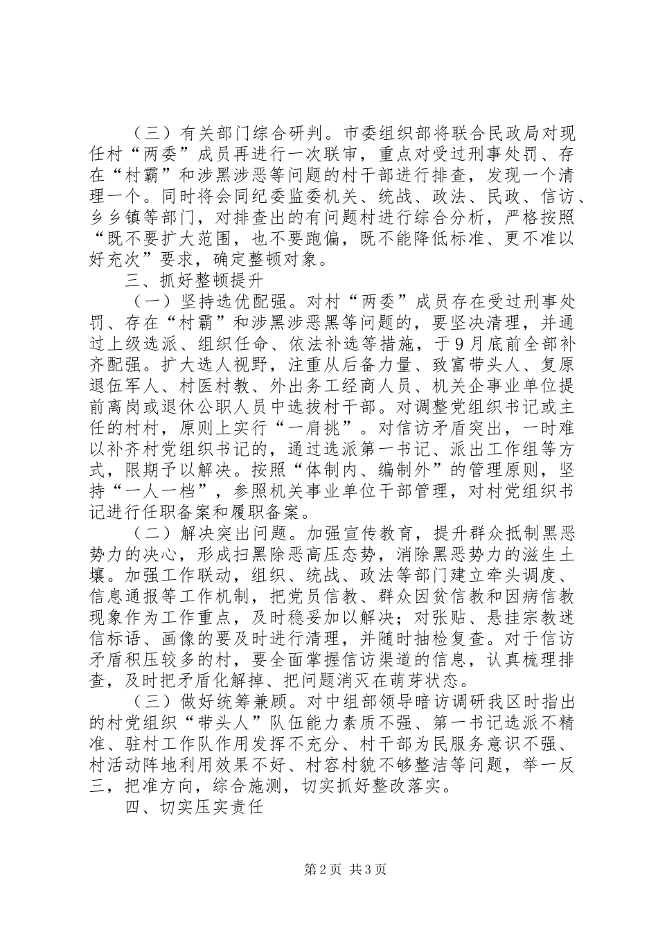 关于进一步加强软弱涣散党组织专项整顿工作方案_第2页