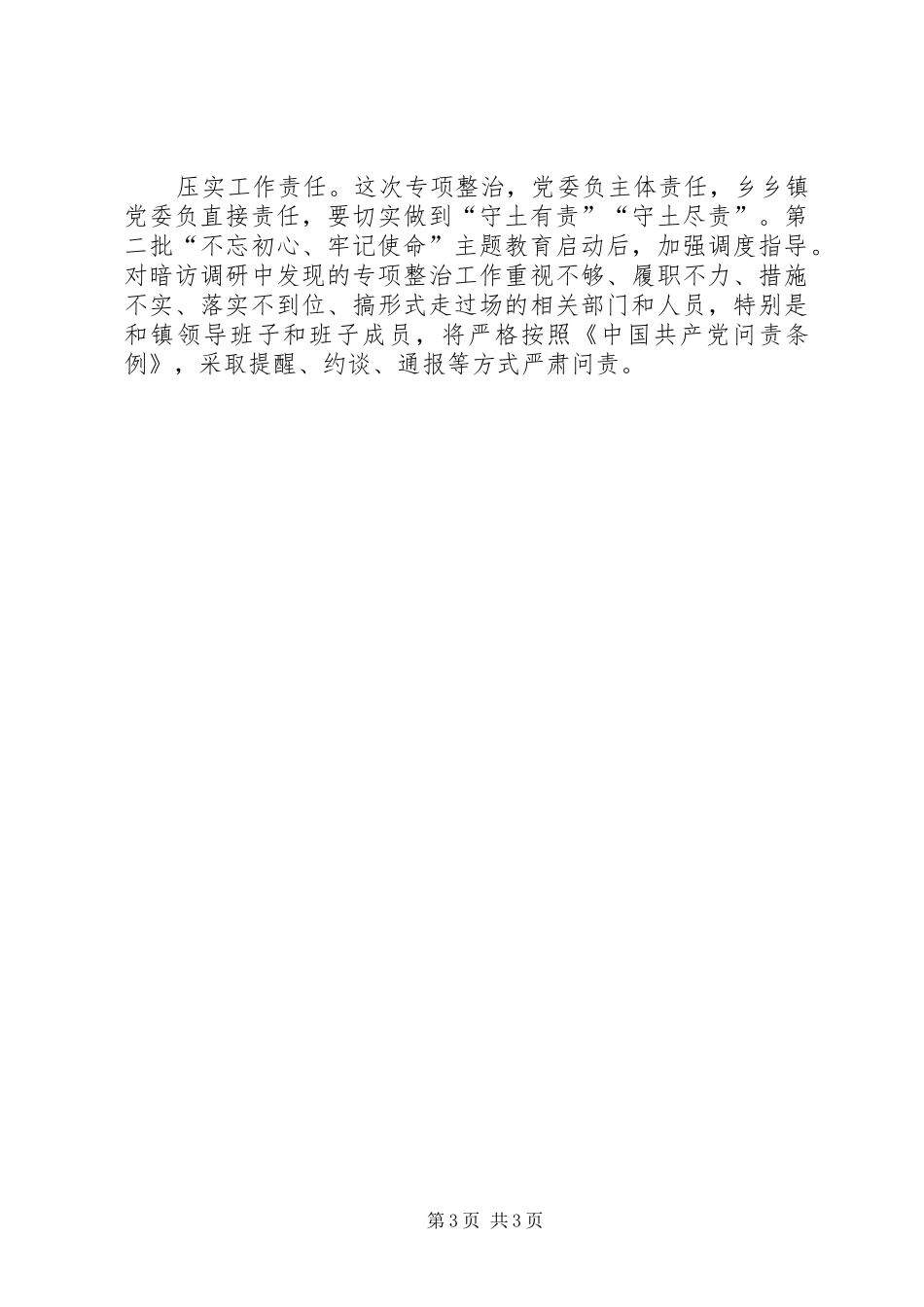 关于进一步加强软弱涣散党组织专项整顿工作方案_第3页