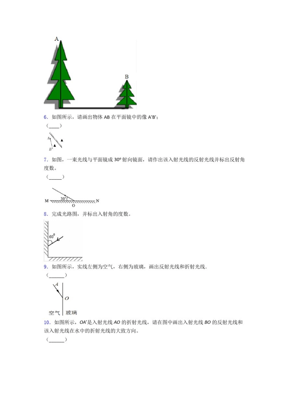 初中物理中考光学作图题专题训练(1)(含答案解析)_第2页