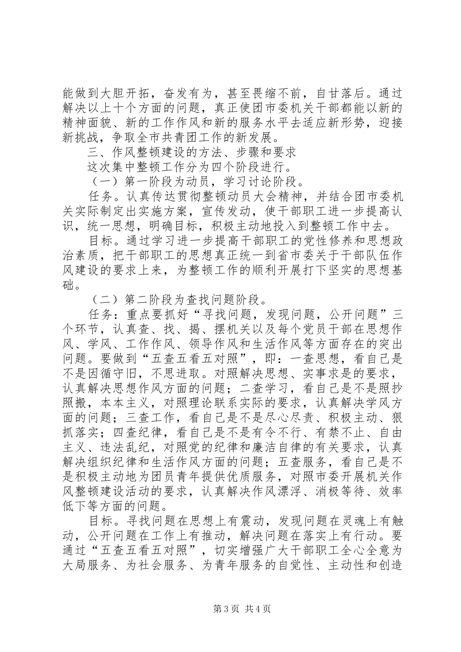 [机关作风整治方案]机关作风建设方案_第3页