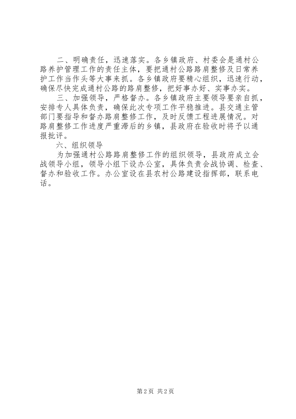 通村公路整修工作实施方案_第2页