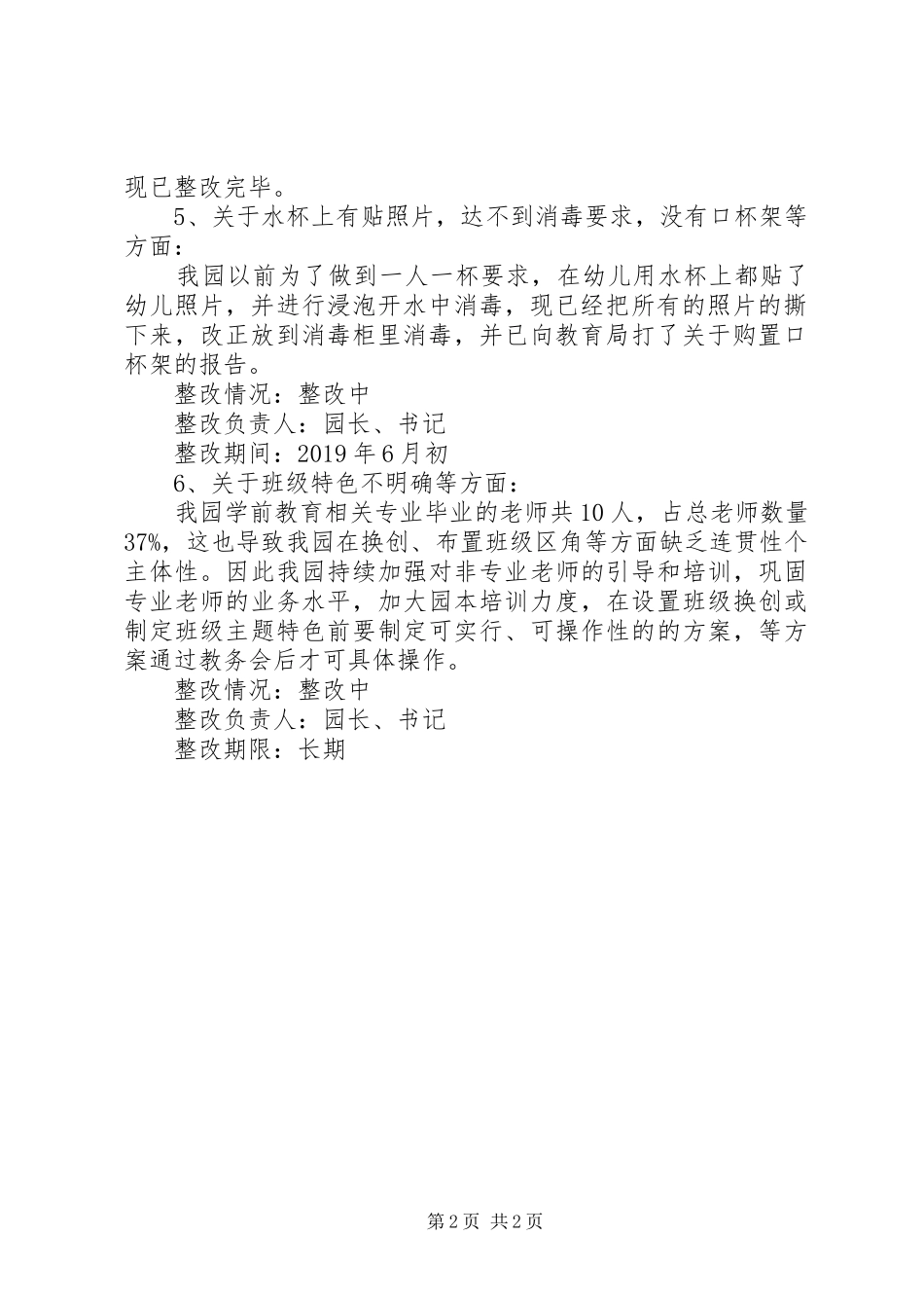 园长工作室回访整改实施方案_第2页