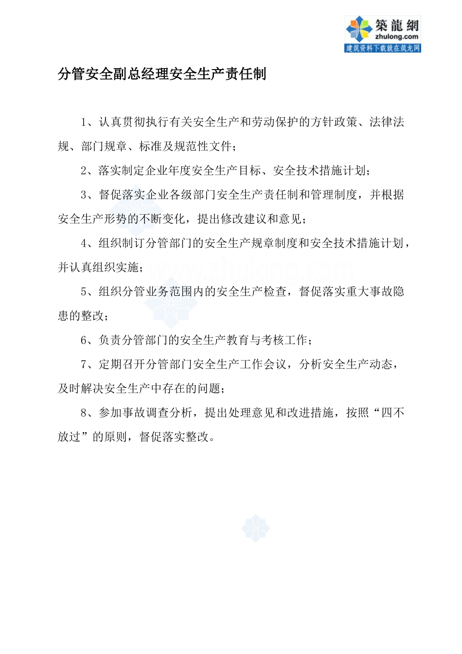 某公司安全生产责任制_secret_第2页