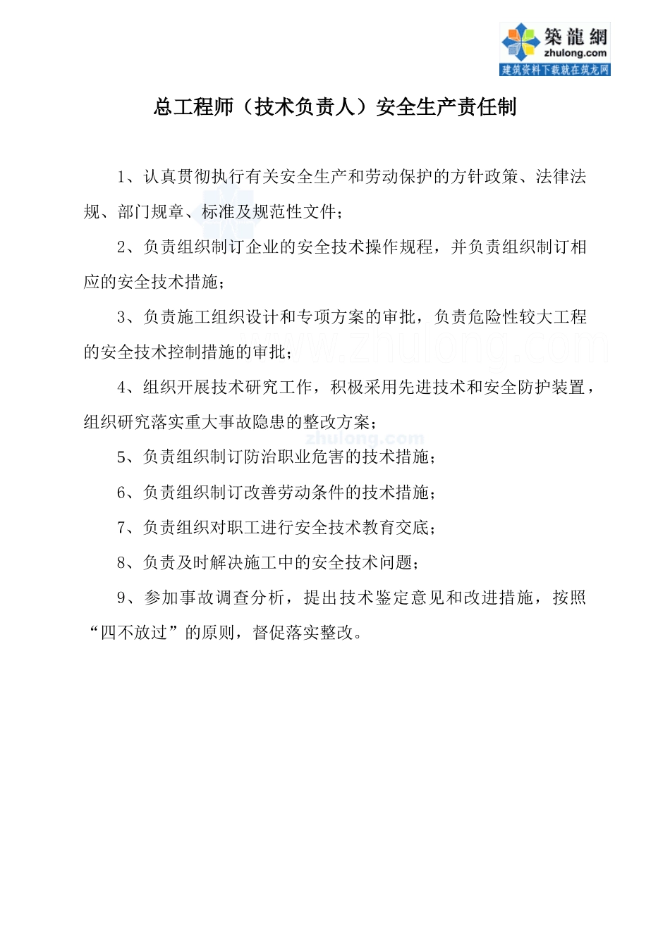 某公司安全生产责任制_secret_第3页