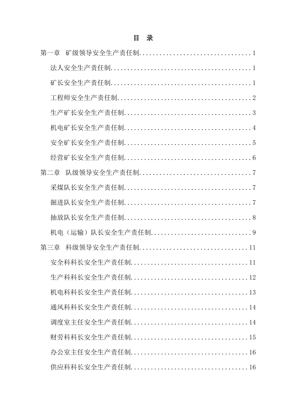 志鸿煤矿各级安全生产责任制_第2页