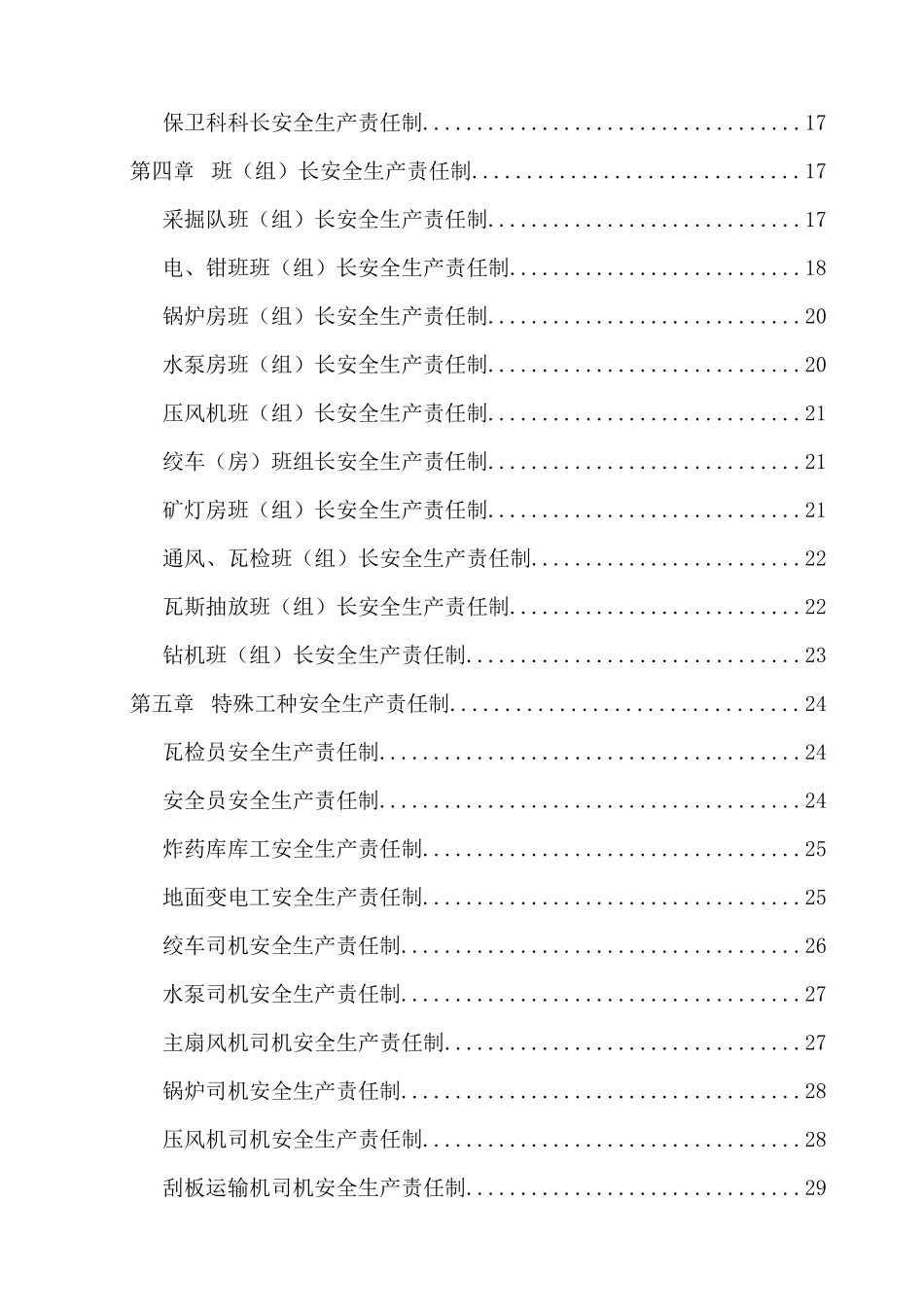 志鸿煤矿各级安全生产责任制_第3页