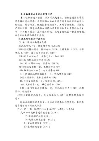 矿井修理车间施工现场临时用电施工组织设计方案(11页)