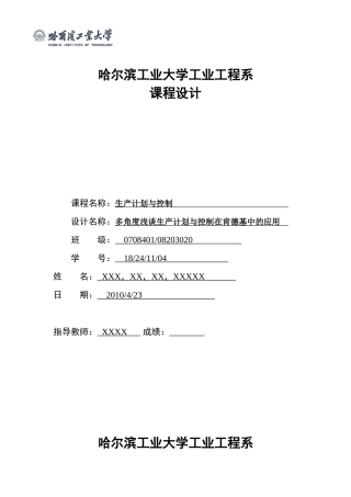 多角度浅谈生产计划与控制在肯德基中的应用