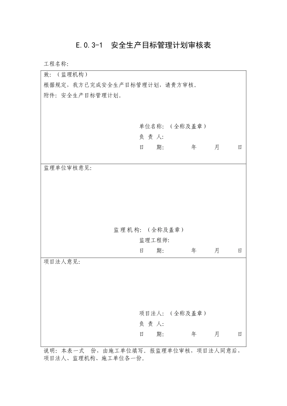 水利工程施工安全生产全套表格(169页)_第1页