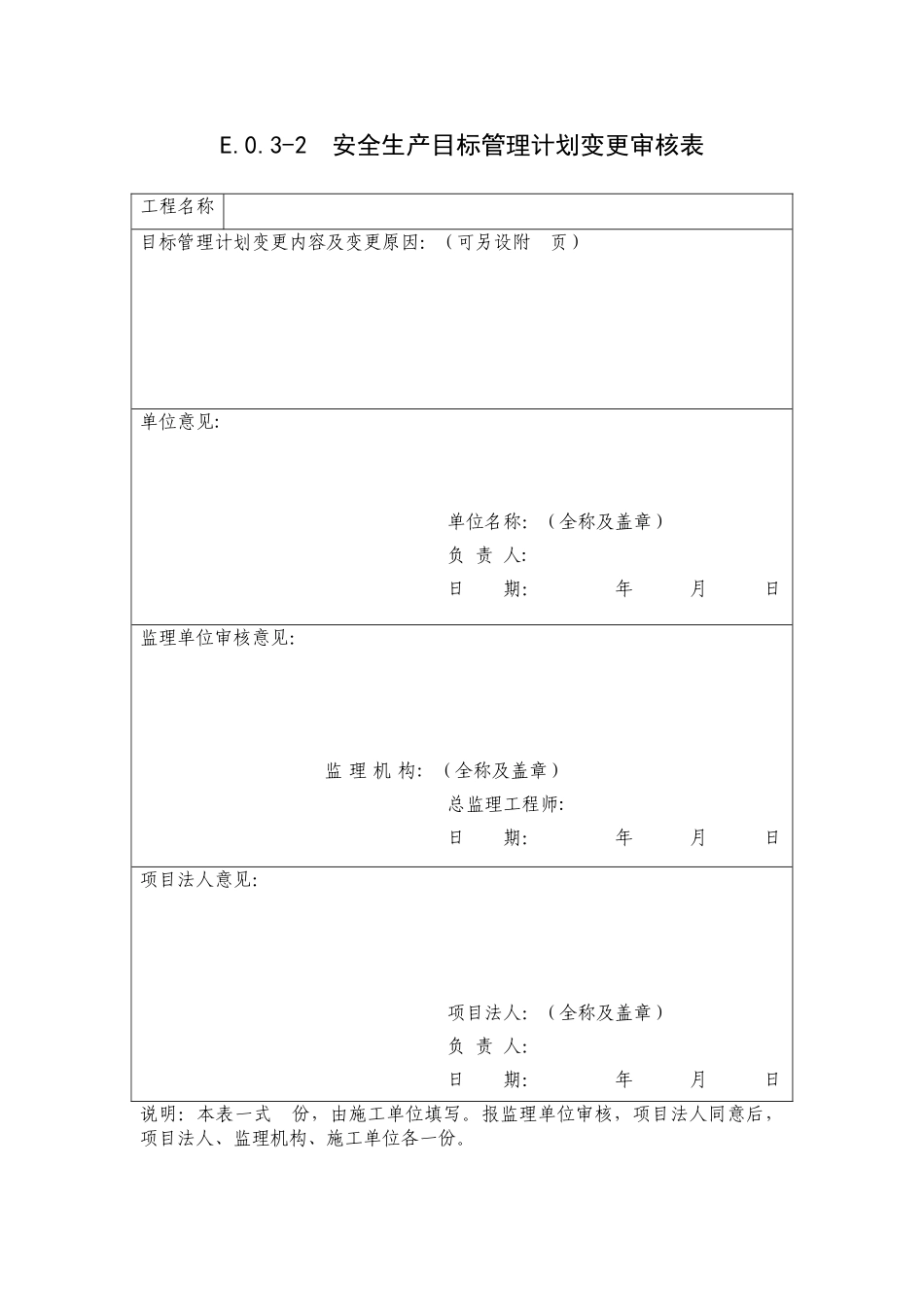 水利工程施工安全生产全套表格(169页)_第2页