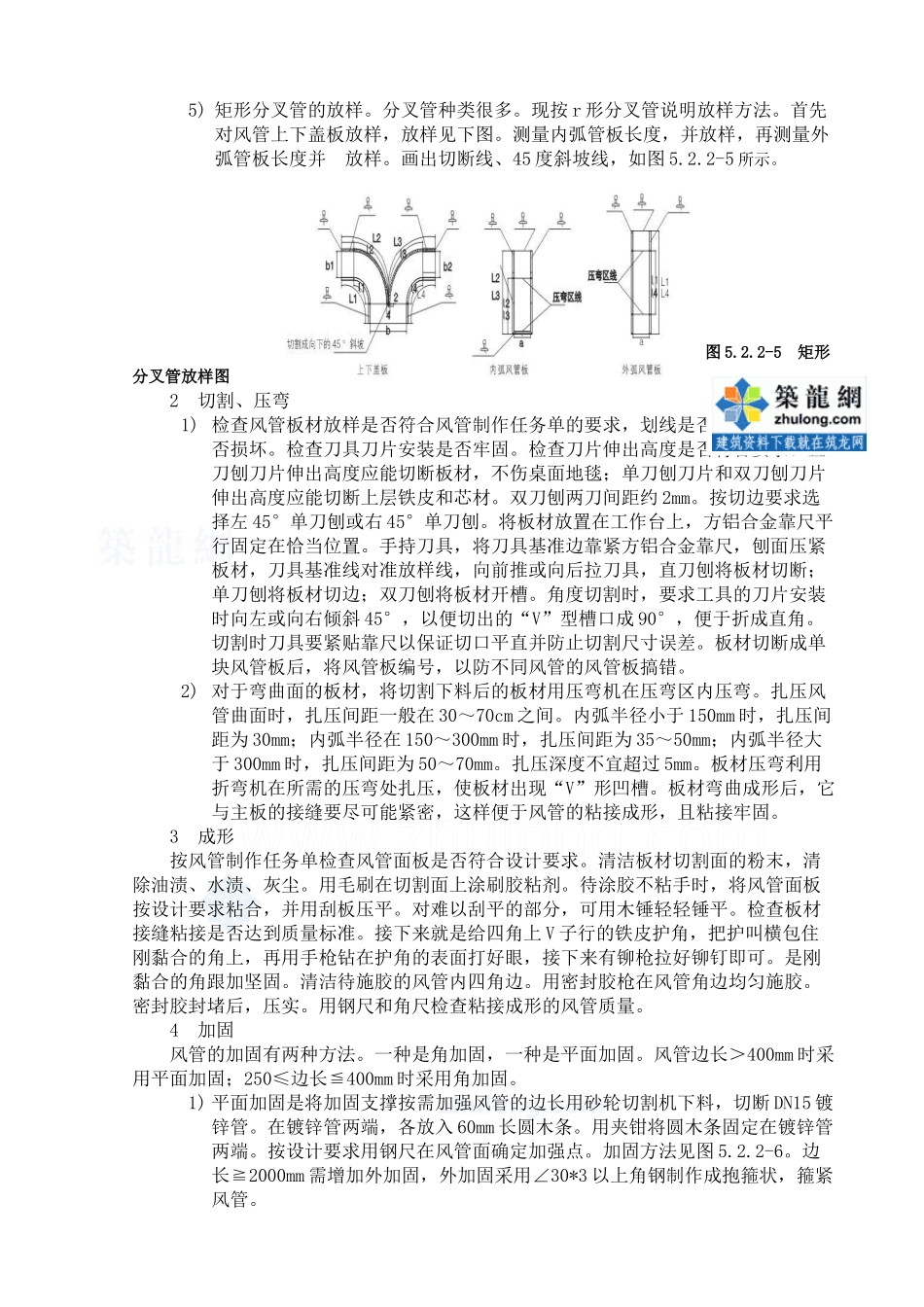 酚醛双面彩钢复合风管制作安装施工工艺_第3页