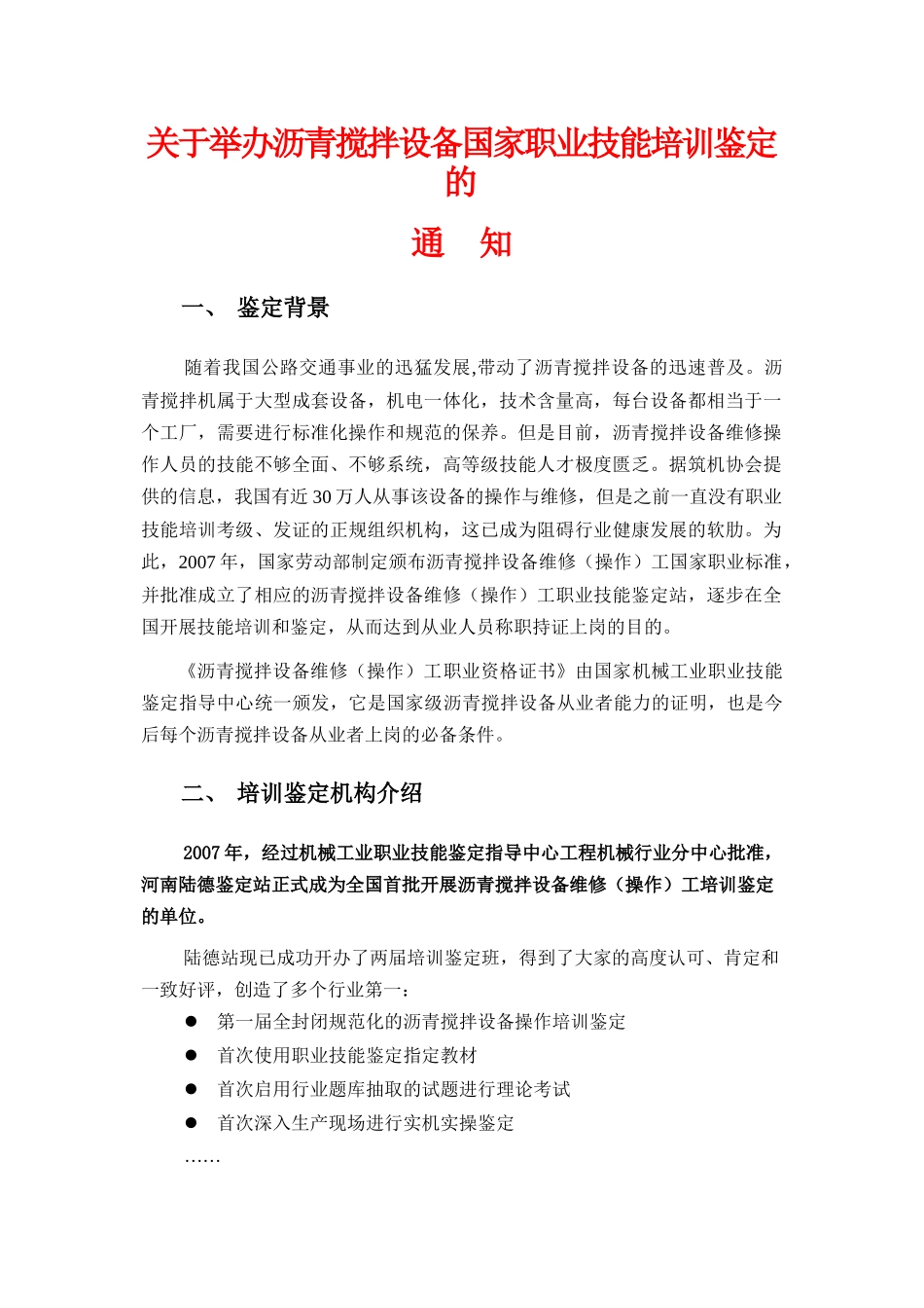 热烈祝贺河南陆德荣膺“沥青搅拌设备国家职业资格鉴定机构”称号_第1页